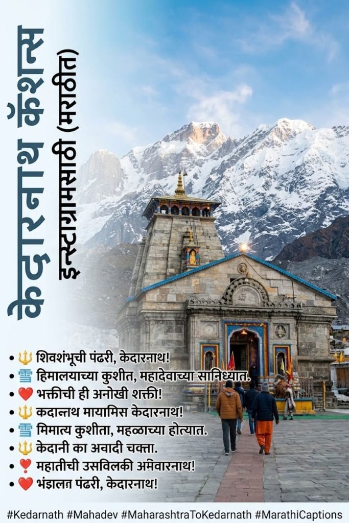 Kedarnath Captions for Instagram in Marathi