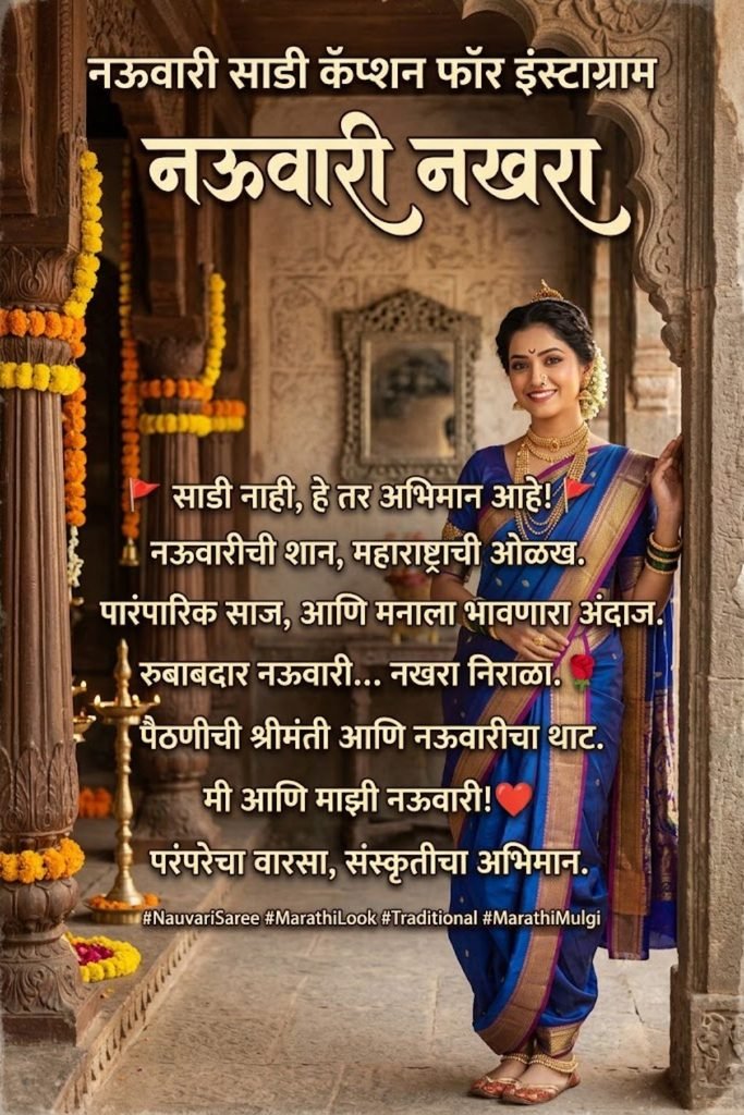 Nauvari Saree Caption for Instagram in Marathi