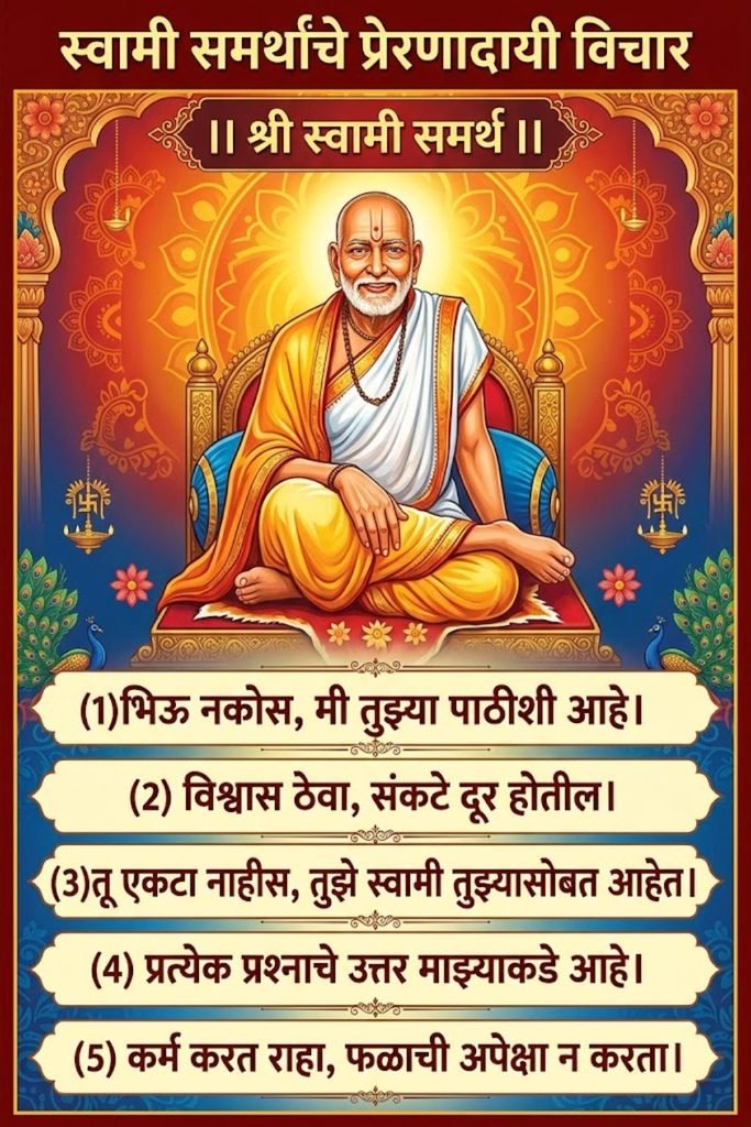 Swami Samarth Motivational Quotes in Marathi
