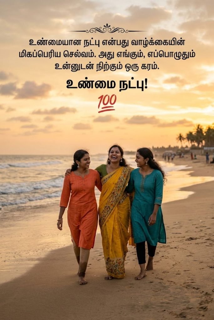 True Friendship Quotes in Tamil 💯