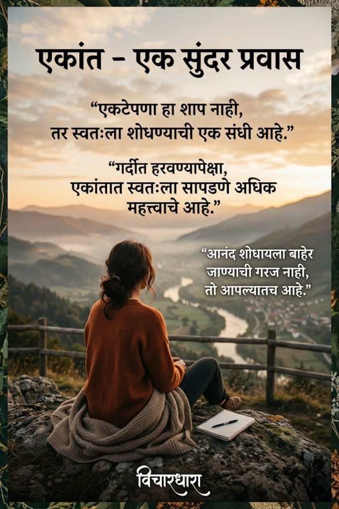 Alone Life Quotes in Marathi
