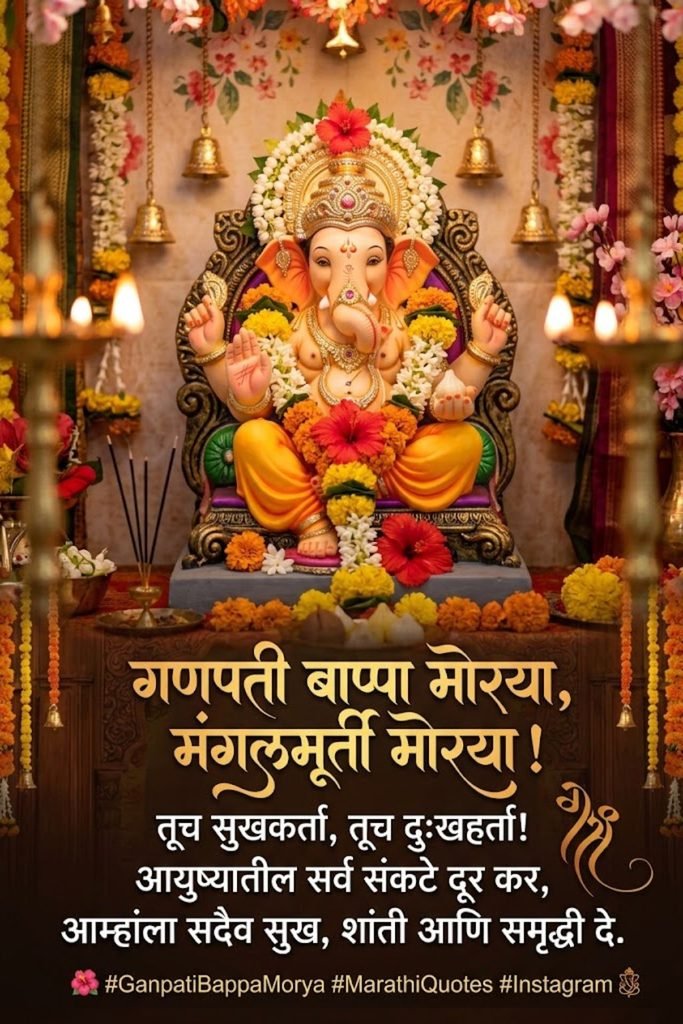 Ganpati Bappa Quotes In Marathi For Instagram