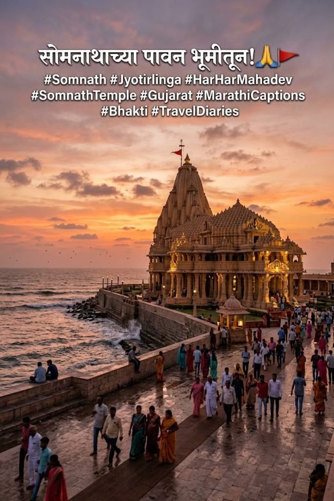 Somnath Captions for Instagram in Marathi